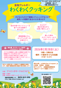 わくわくクッキング2026